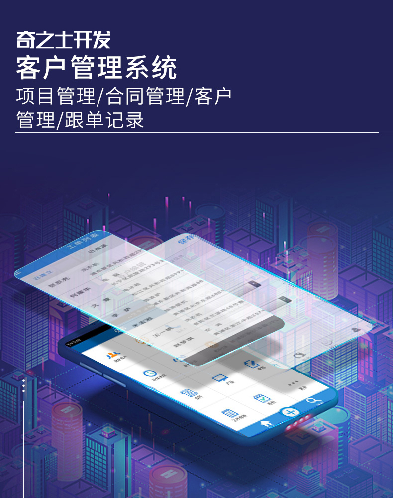 奇之士中小企業CRM客戶管理系統